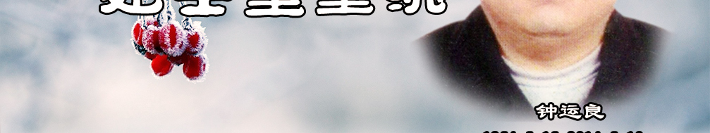 天地圣苑、思忆集