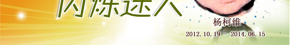 天地圣苑、思忆集
