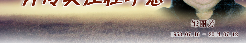 天地圣苑、思忆集