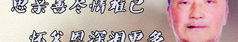 天地圣苑、思忆集