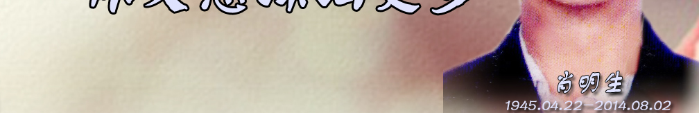 天地圣苑、思忆集