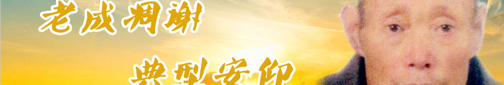 天地圣苑、思忆集