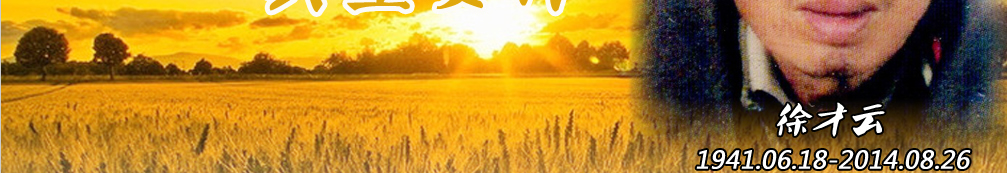 天地圣苑、思忆集