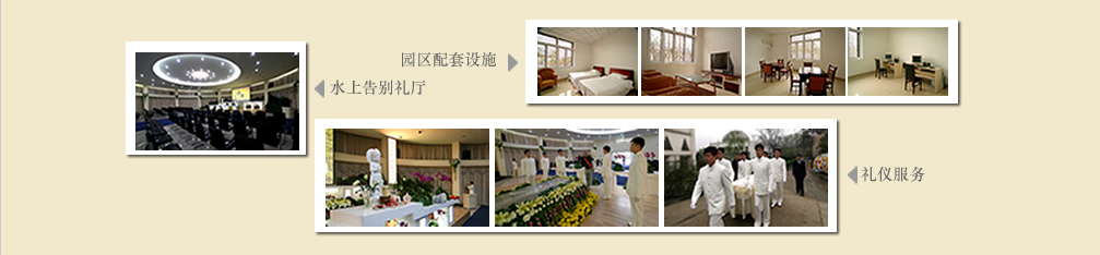 天地圣苑陪伴您