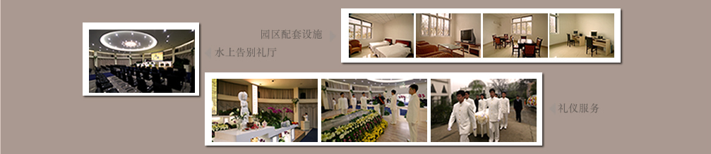 天地圣苑陪伴您