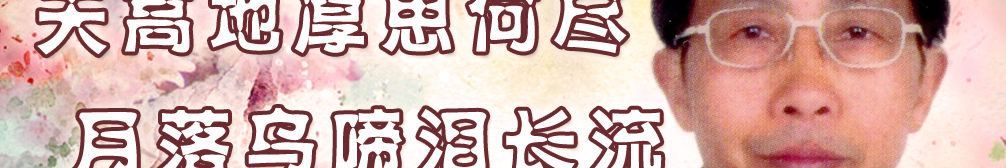 天地圣苑、思忆集