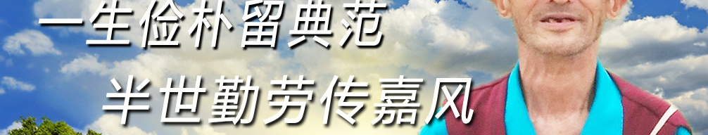 天地圣苑、思忆集