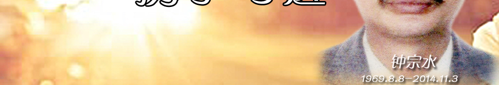 天地圣苑、思忆集