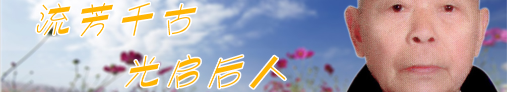 天地圣苑、思忆集