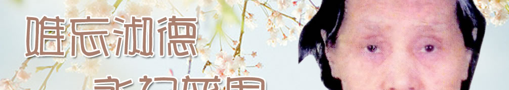 天地圣苑、思忆集