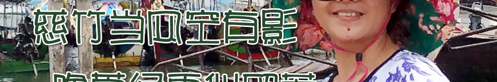 天地圣苑、思忆集