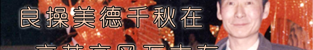 天地圣苑、思忆集