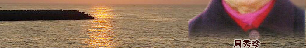 天地圣苑、思忆集