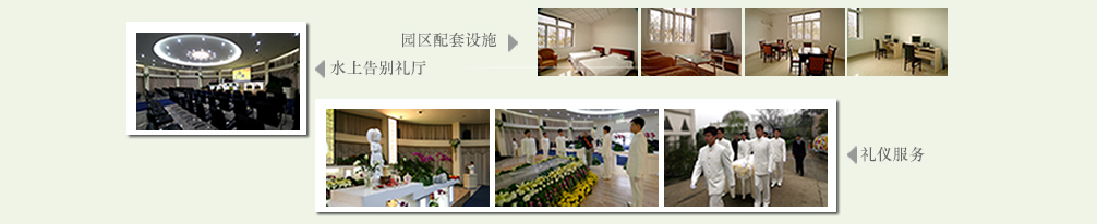 天地圣苑陪伴您