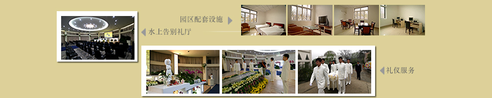 天地圣苑陪伴您