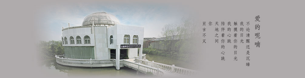 天地圣苑陪伴您