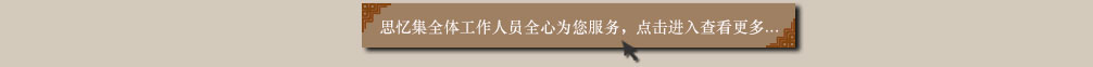天地圣苑陪伴您
