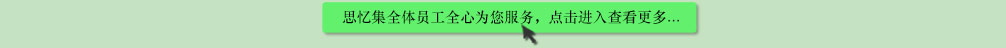 天地圣苑陪伴您