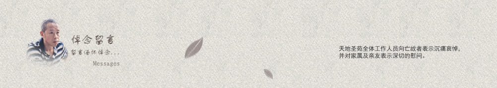 悼念