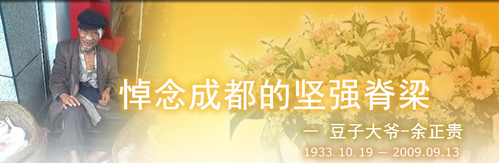 余正贵、天地圣苑、思忆集专题